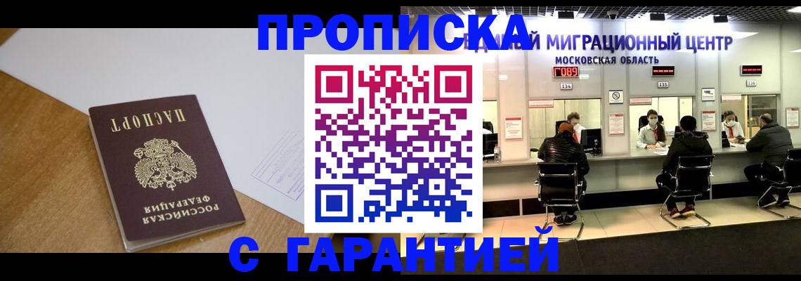 временная регистрация для всех в Покачах