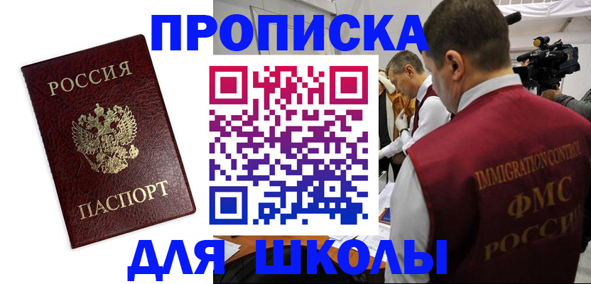 прописка от собственника в Покачах