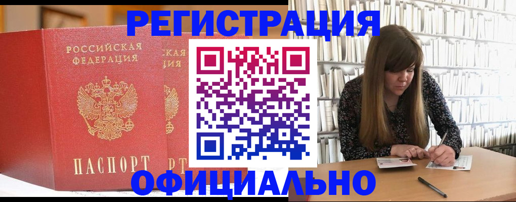 купить прописку в Покачах